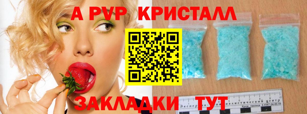 Alpha-PVP VHQ Биробиджан