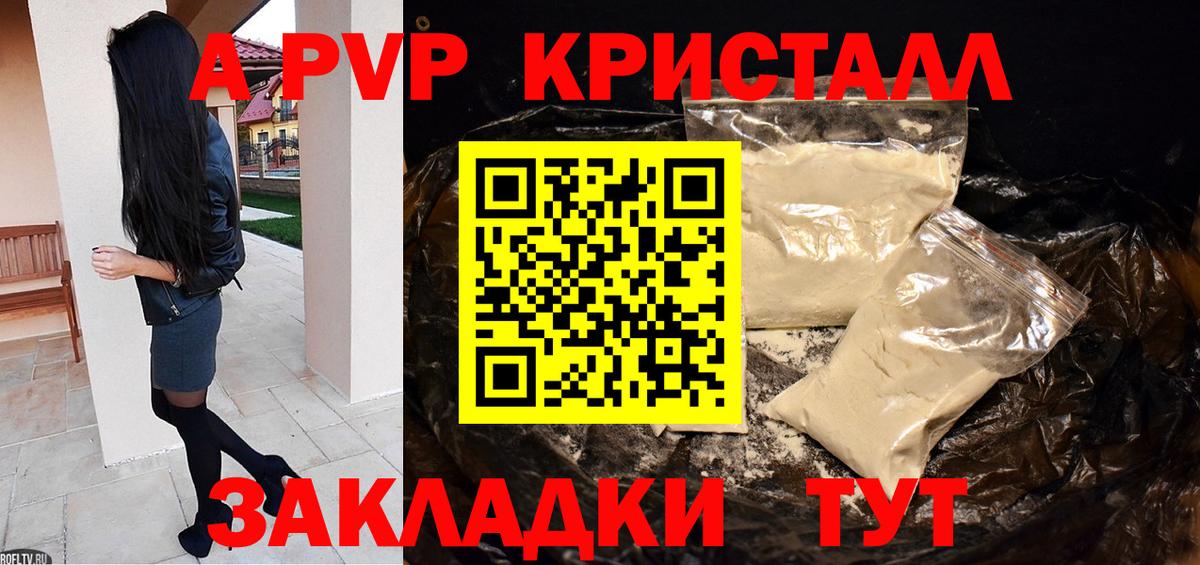 Alpha-PVP Crystall  A PVP  Биробиджан  Вход с VPN  А ПВП СК КРИС 