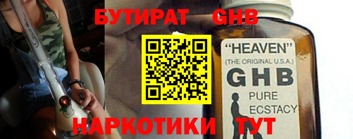 Биробиджан  БУТИРАТ вода  Вход с VPN 