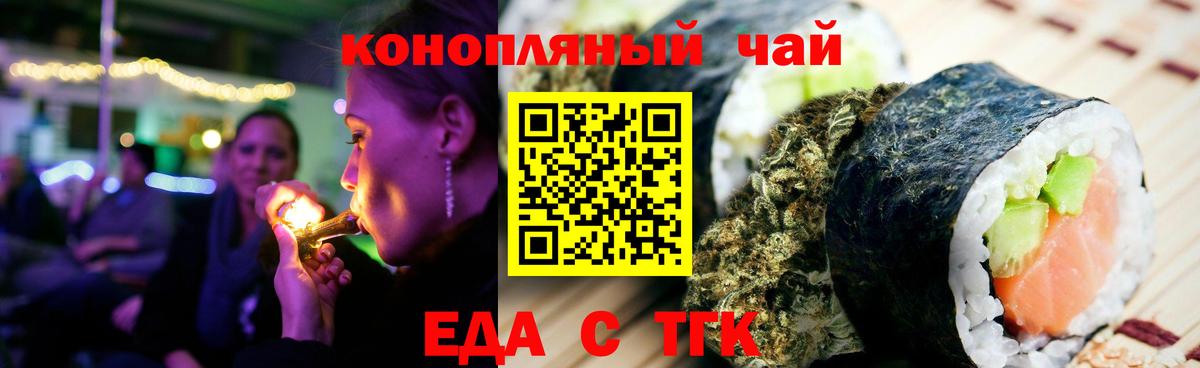Еда ТГК конопля  Вход с VPN  Биробиджан 