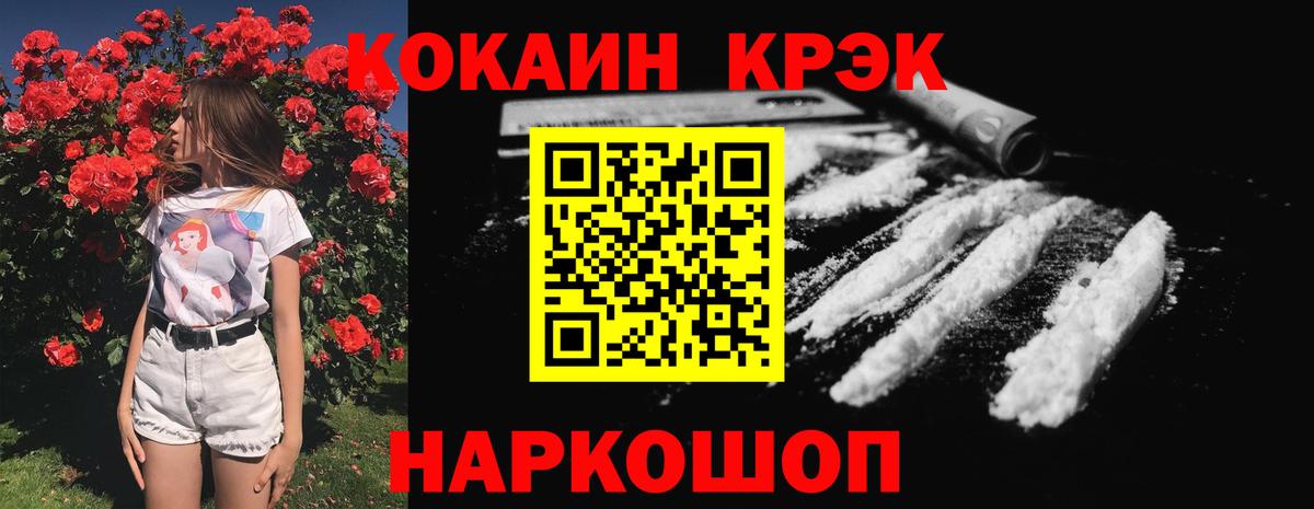 КОКАИН  Вход с VPN  Биробиджан  Cocaine FishScale 