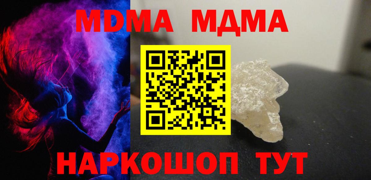 MDMA кристаллы  МДМА Molly  Вход с VPN  МДМА  Биробиджан 