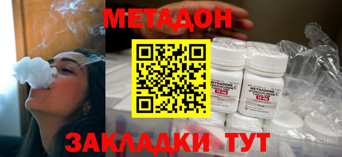 Метадон methadone  Вход с VPN  Биробиджан 