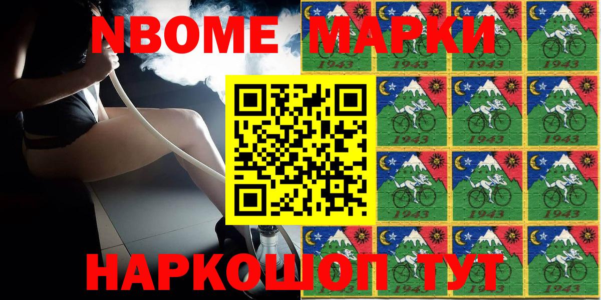 Марки NBOMe 1,5мг Биробиджан